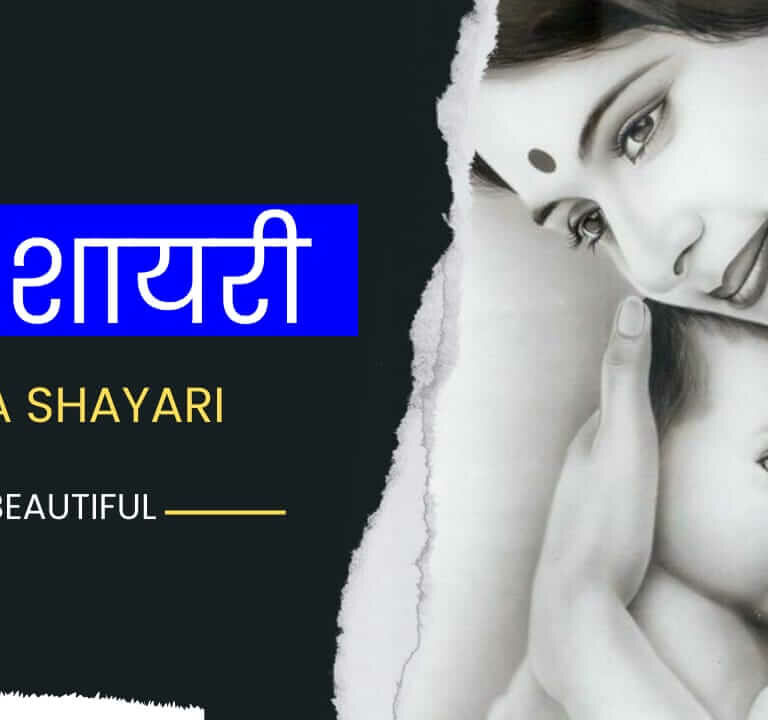 Maa Shayari in Hindi