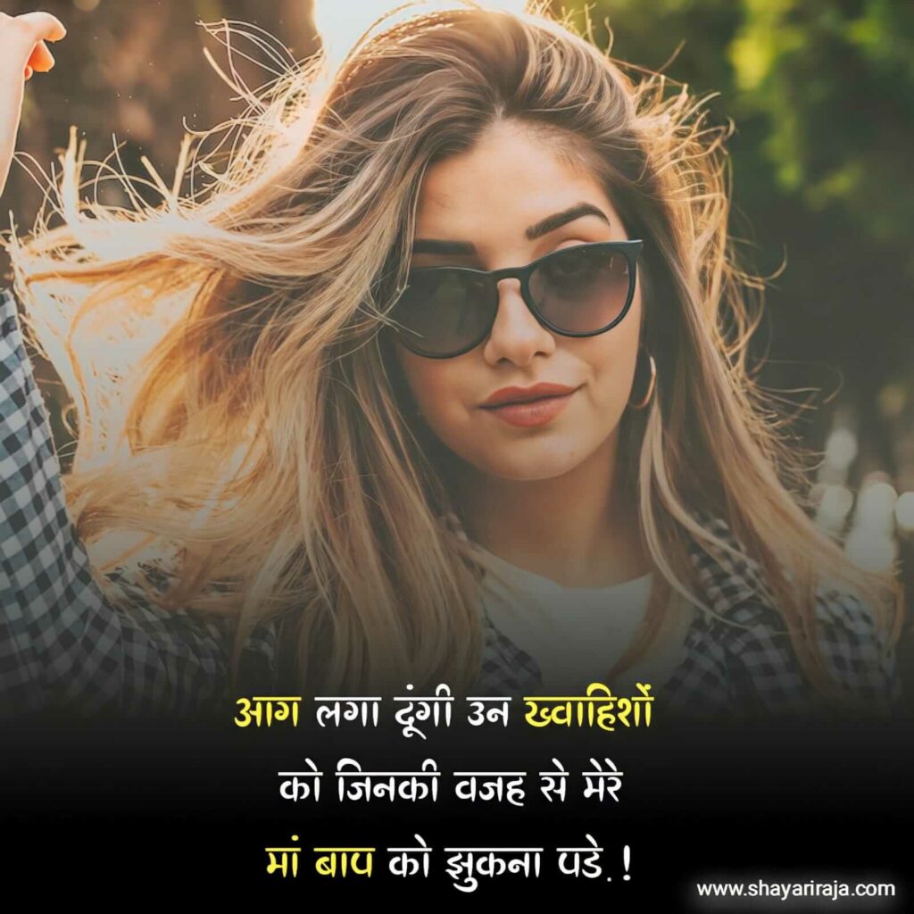 Attitude Shayari Girl