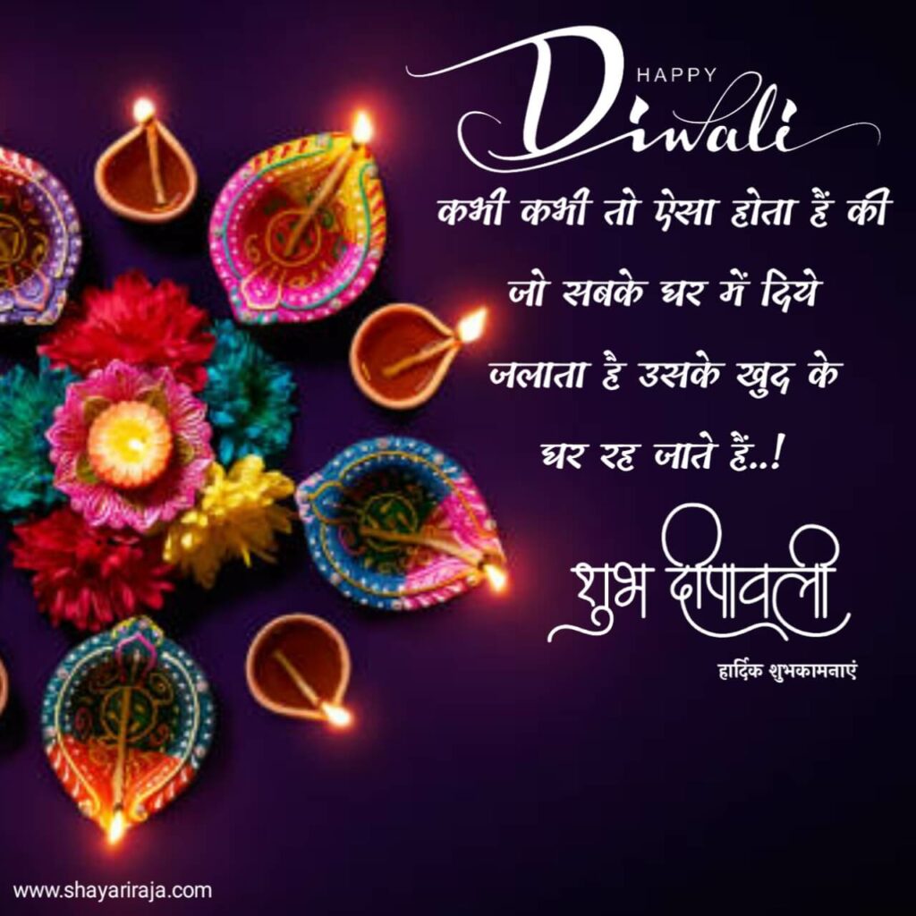 diwali Shayari in Hindi