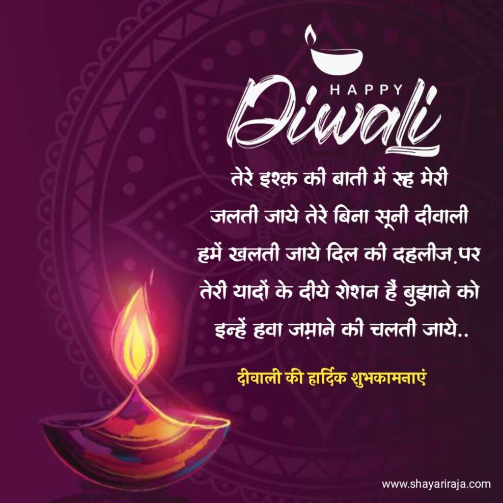 diwali Shayari in Hindi