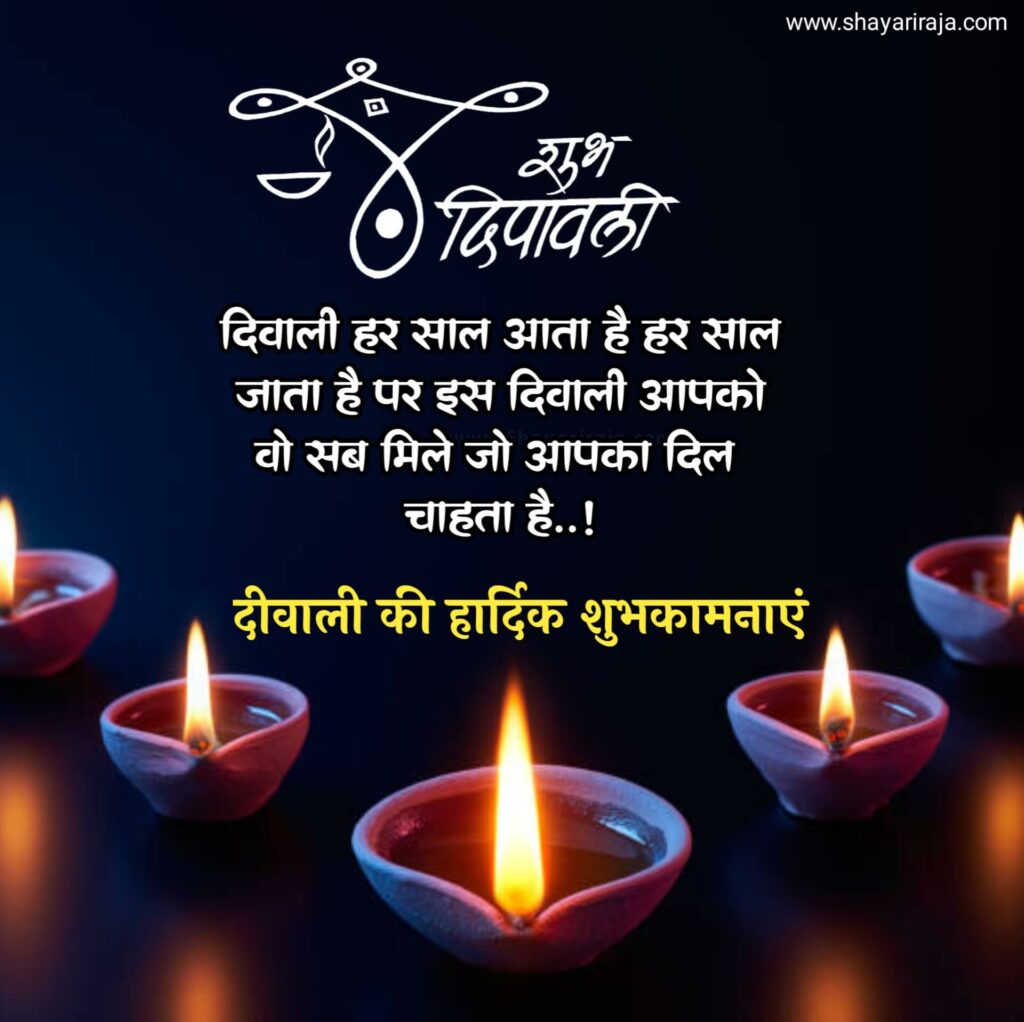 diwali Shayari in hindi