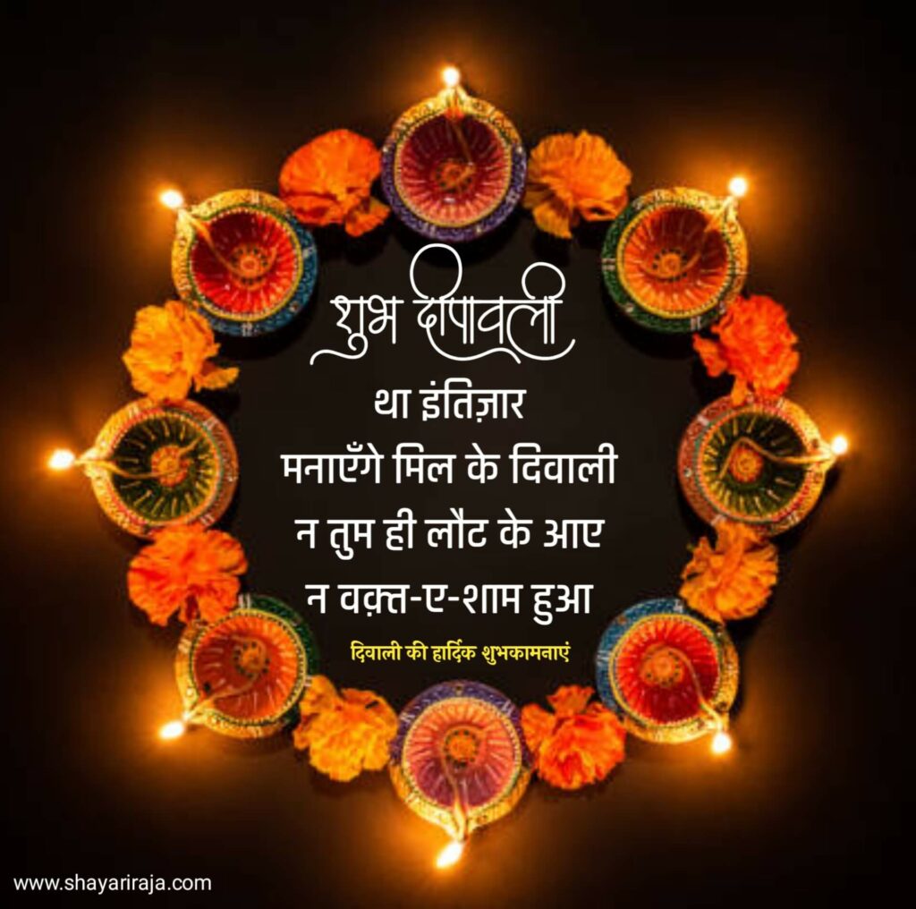 diwali Shayari in Hindi