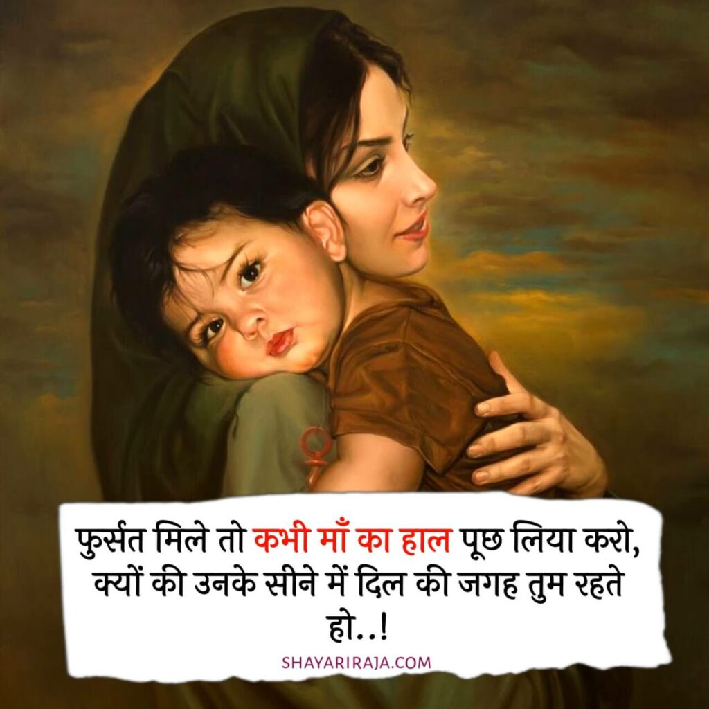 Maa shayari
