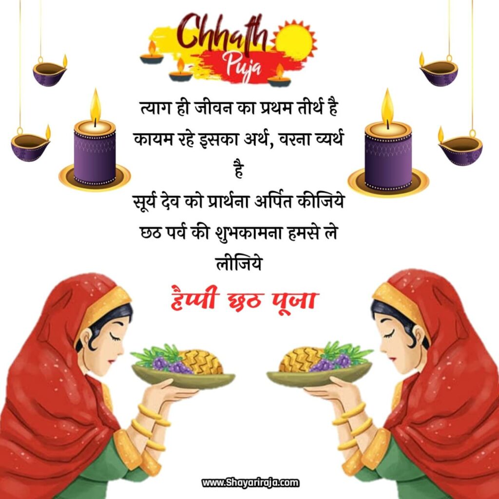 Happy Bhadvi Chhath Pooja Shayari