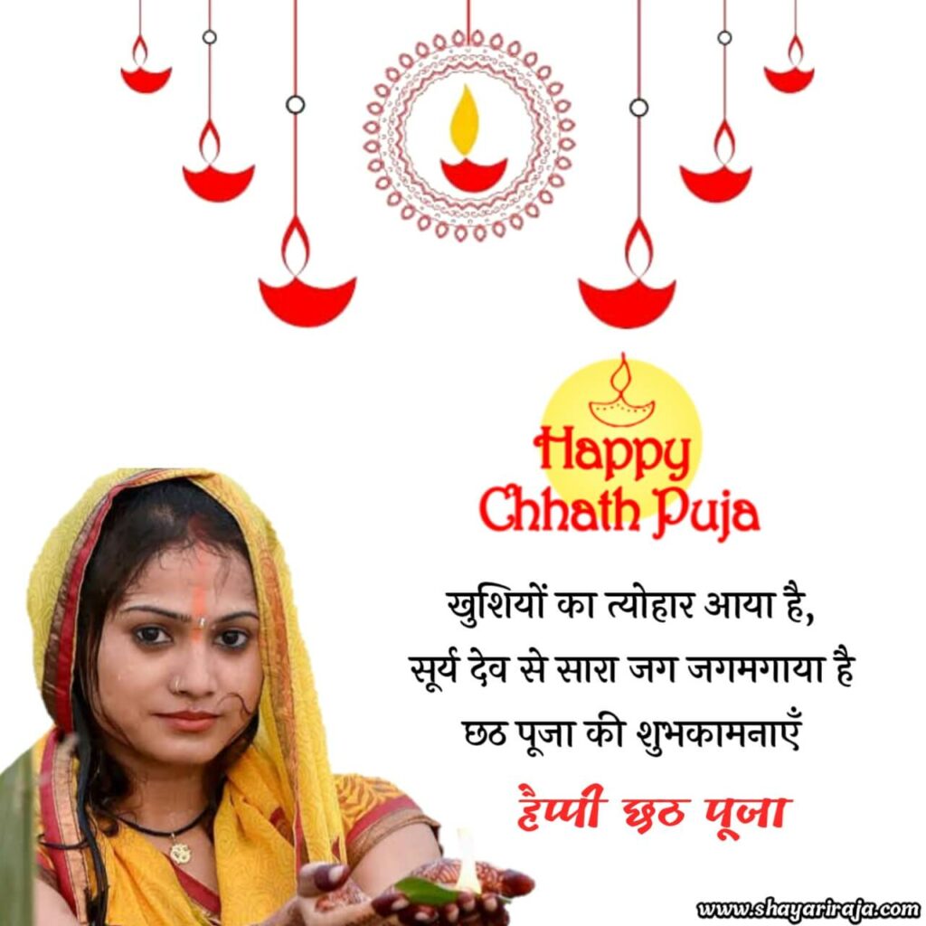 happy Chhath puja Shayari in Hindi
