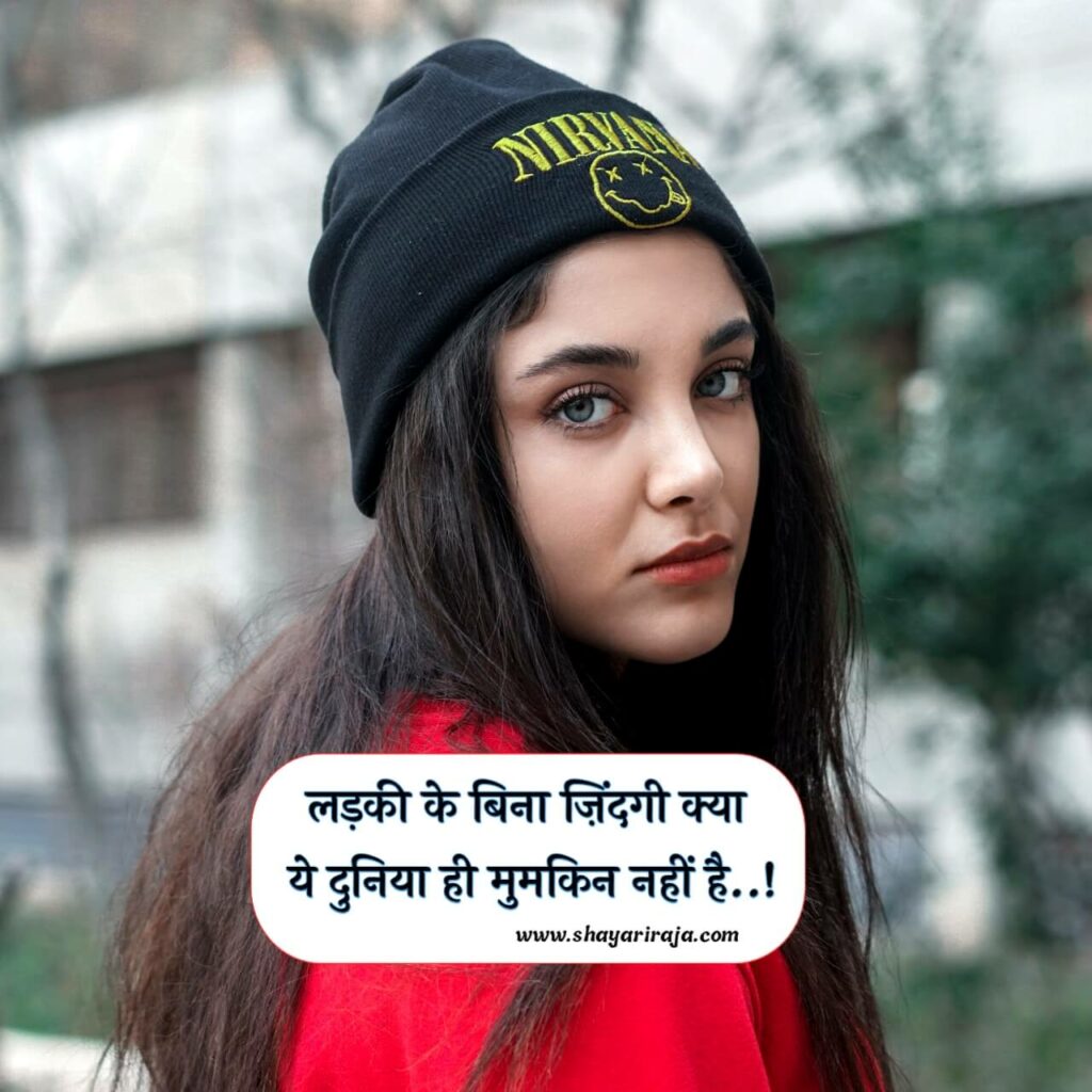 Unique Girl Shayari in Hindi