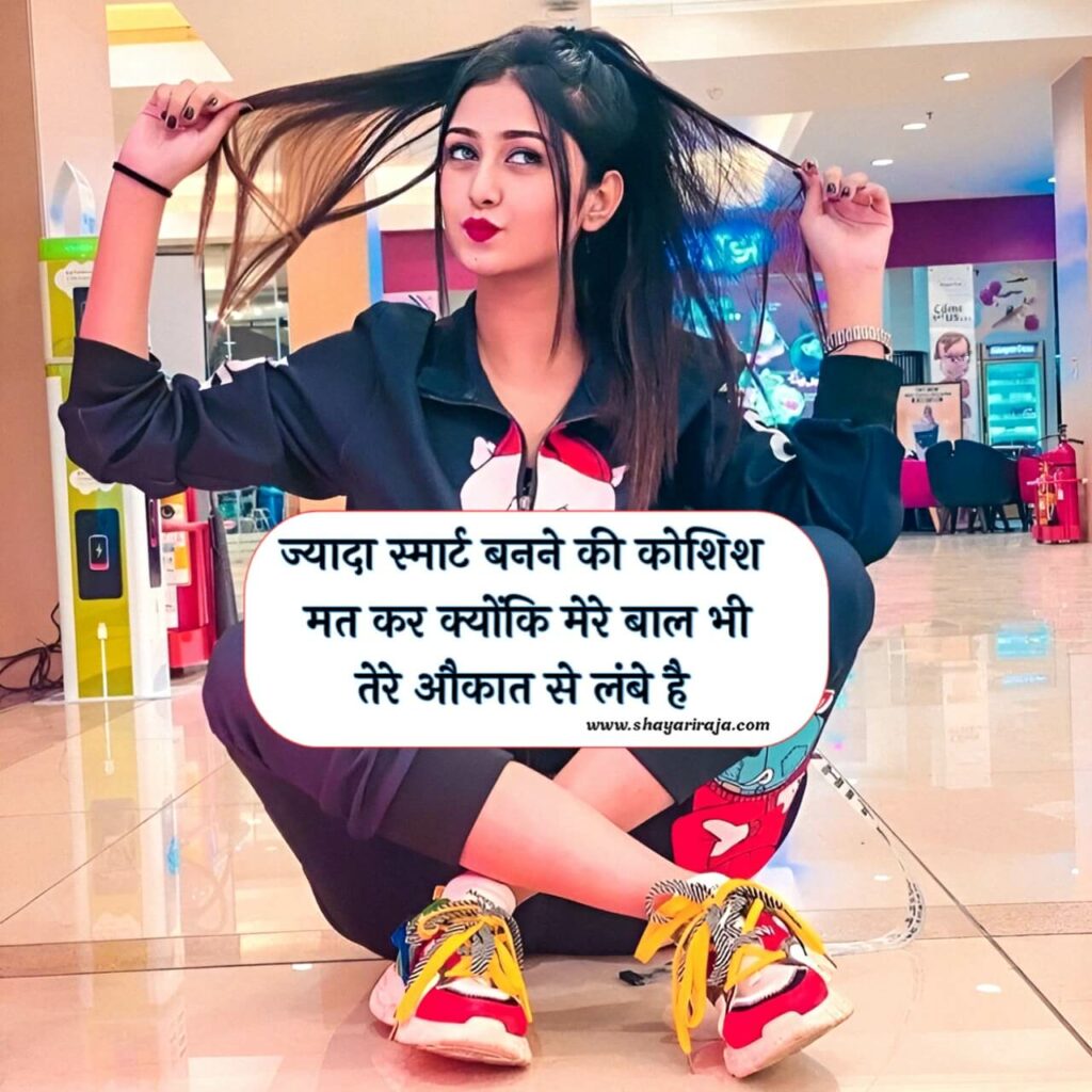 Girl Ego Shayari