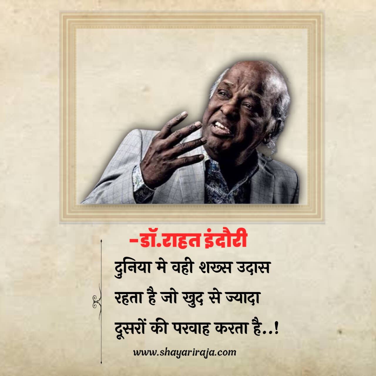 30 Best Rahat Indori Shayari In Hindi राहत इंदौरी शायरी हिंदी में