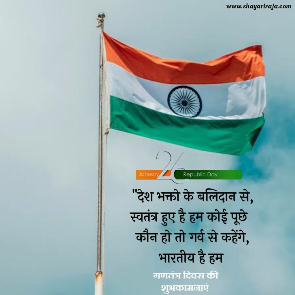 shayari on patriotism in Hindi