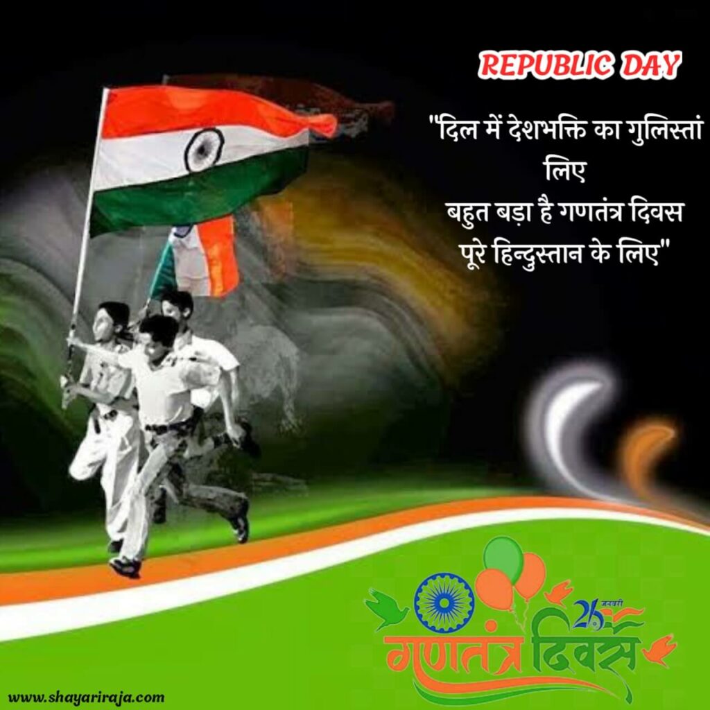 Best Republic Day Shayari