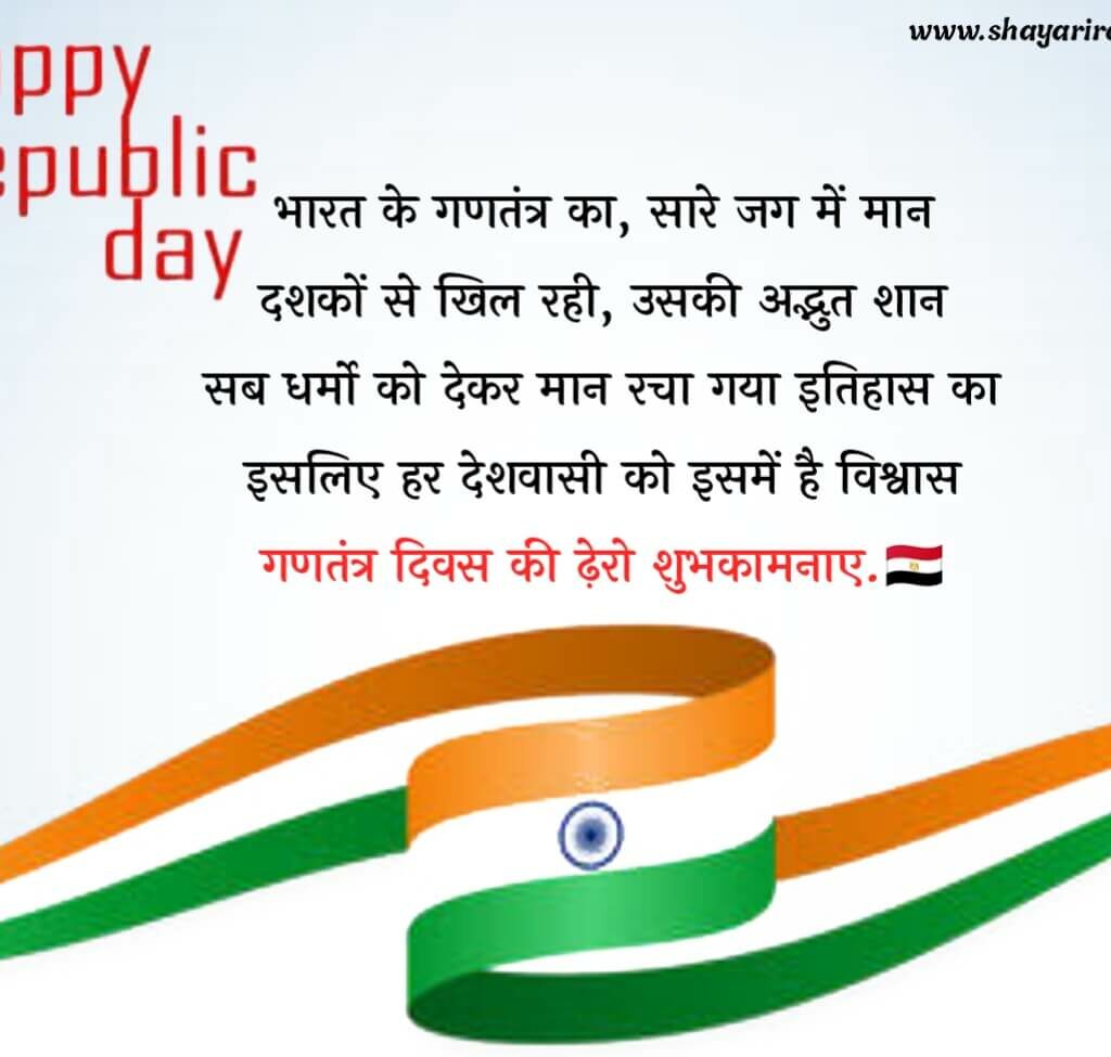 Best Republic Day Shayari in Hindi