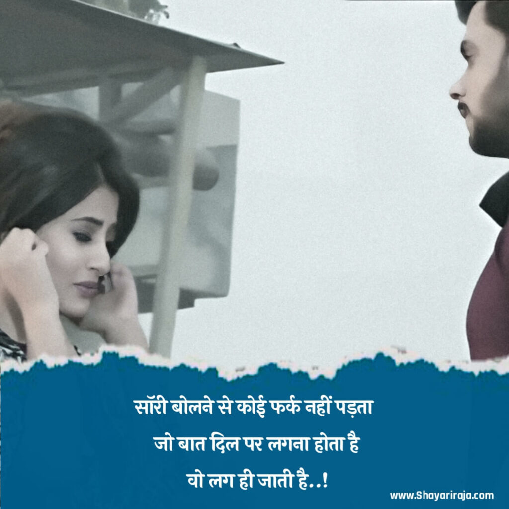 sorry shayari 2 lines in english in Hindi