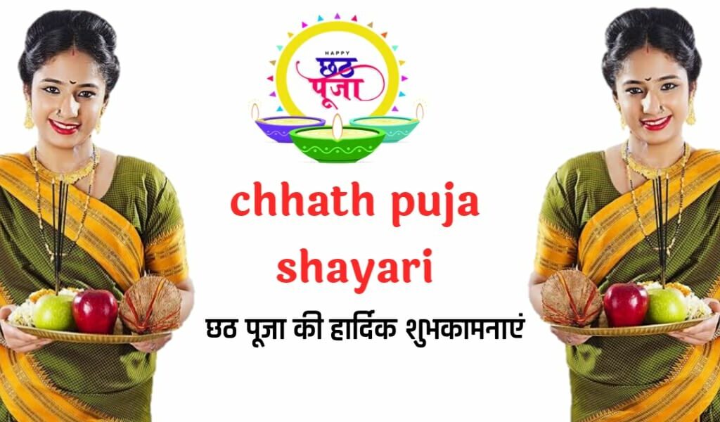 Chhath Puja Shayari