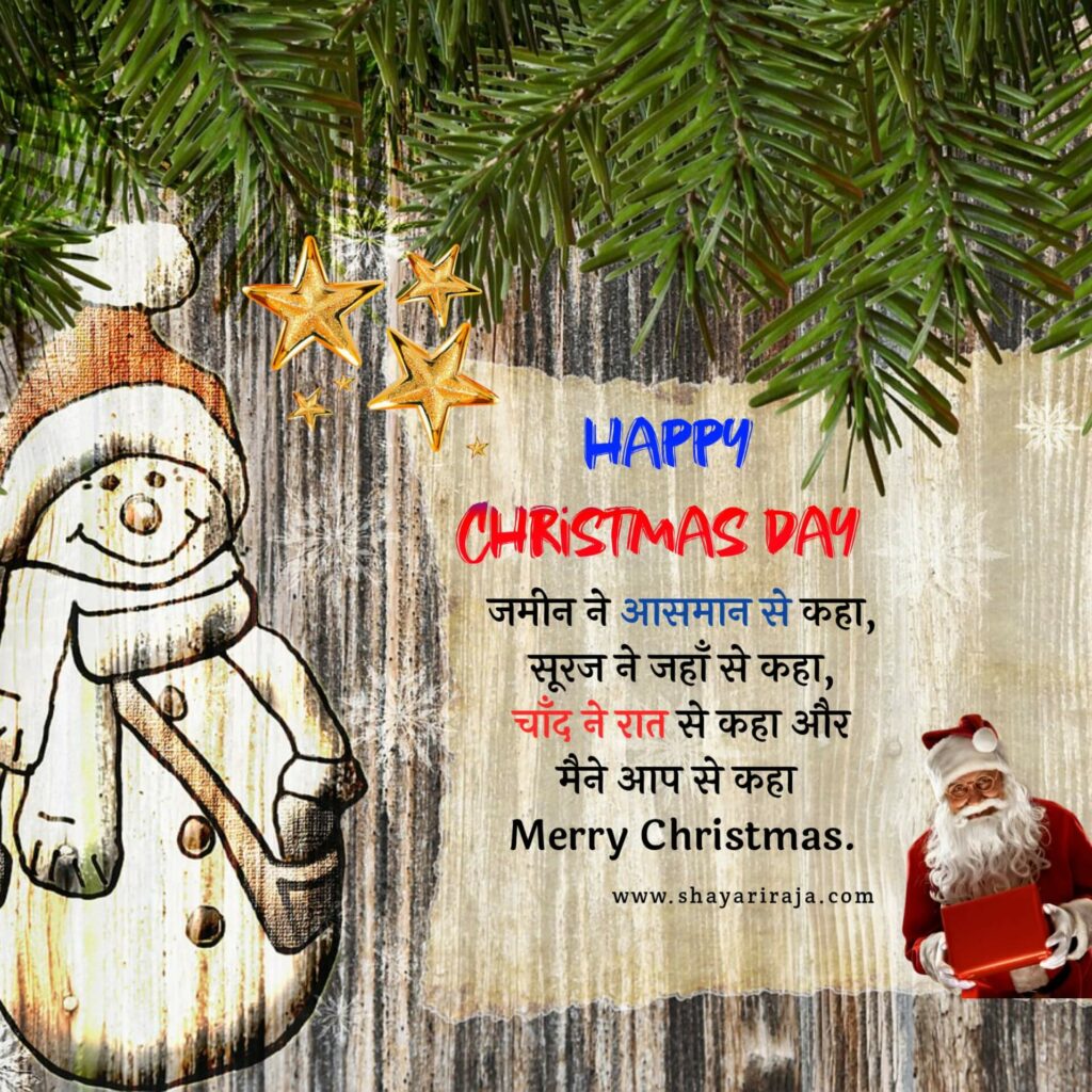 happy christmas day in Hindi