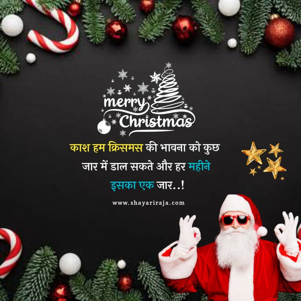 merry christmas images in Hindi