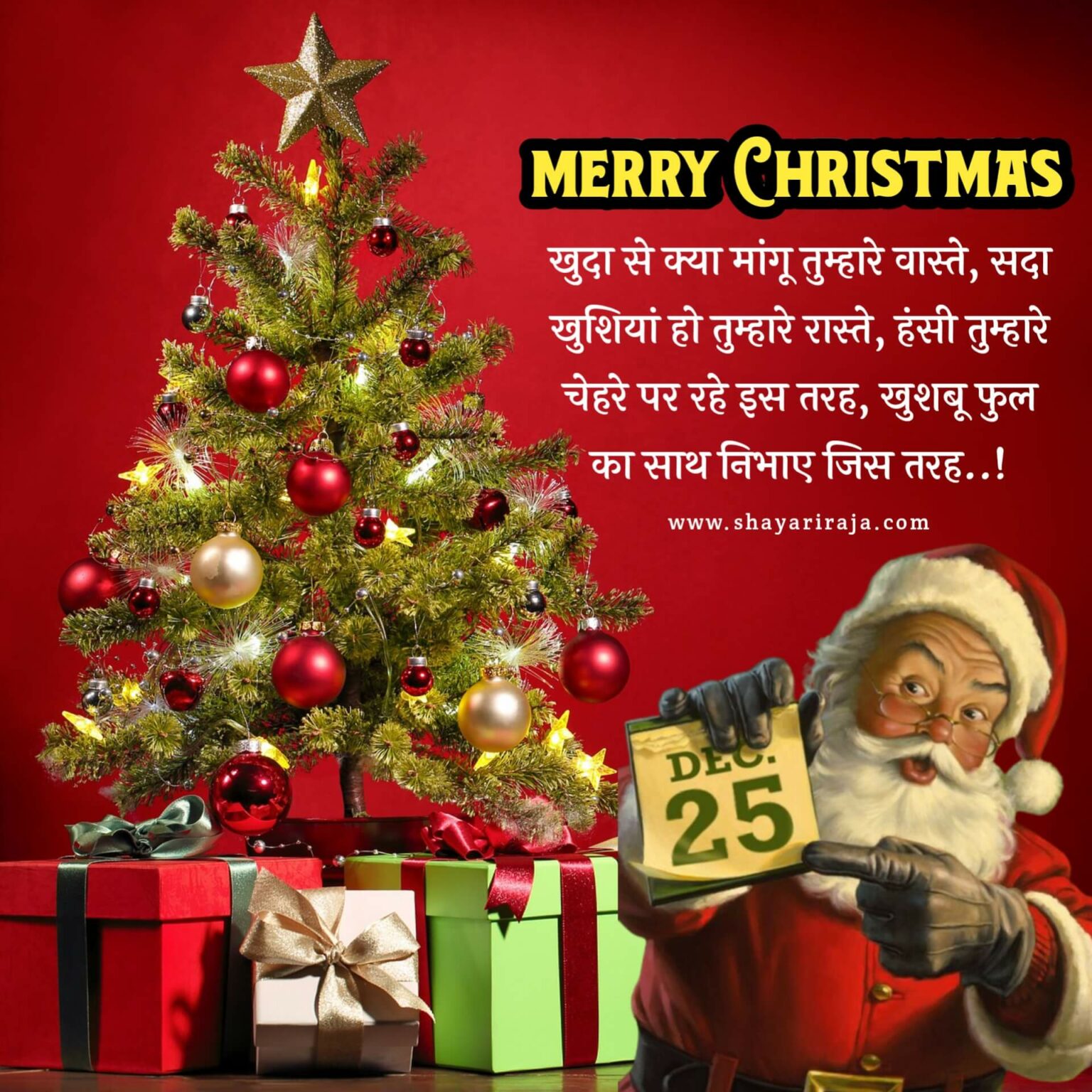 30+ Best Christmas Shayari in Hindi बेस्ट क्रिसमस शायरी हिंदी में