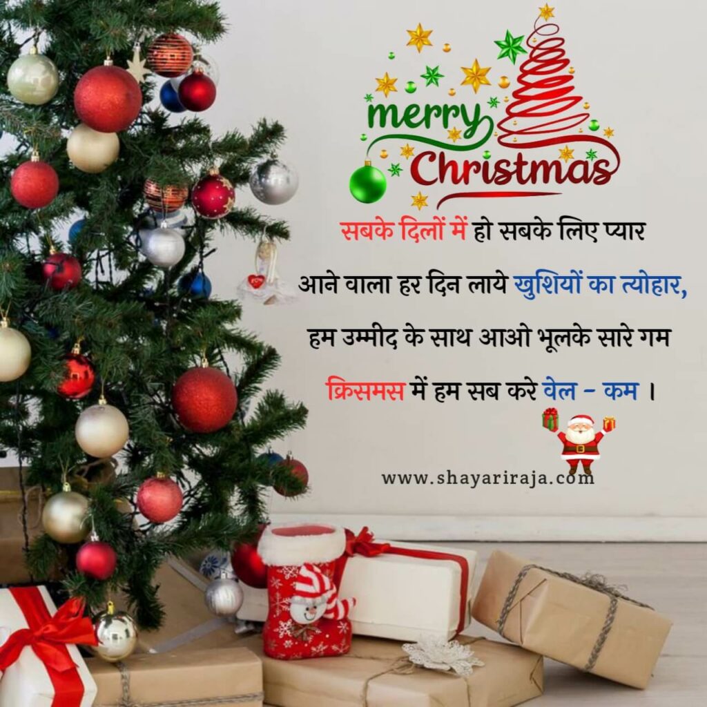 merry christmas wishes in Hindi