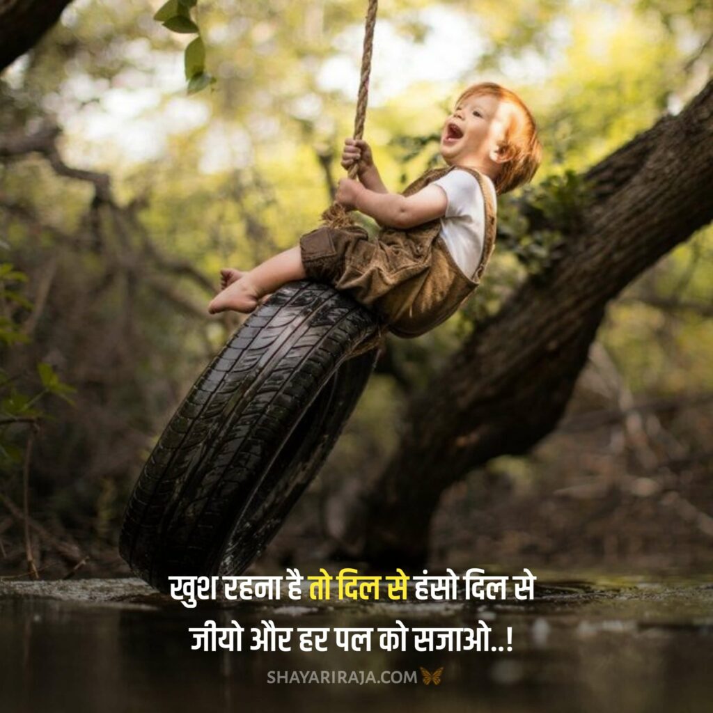 खुशी शायरी दो लाइन love