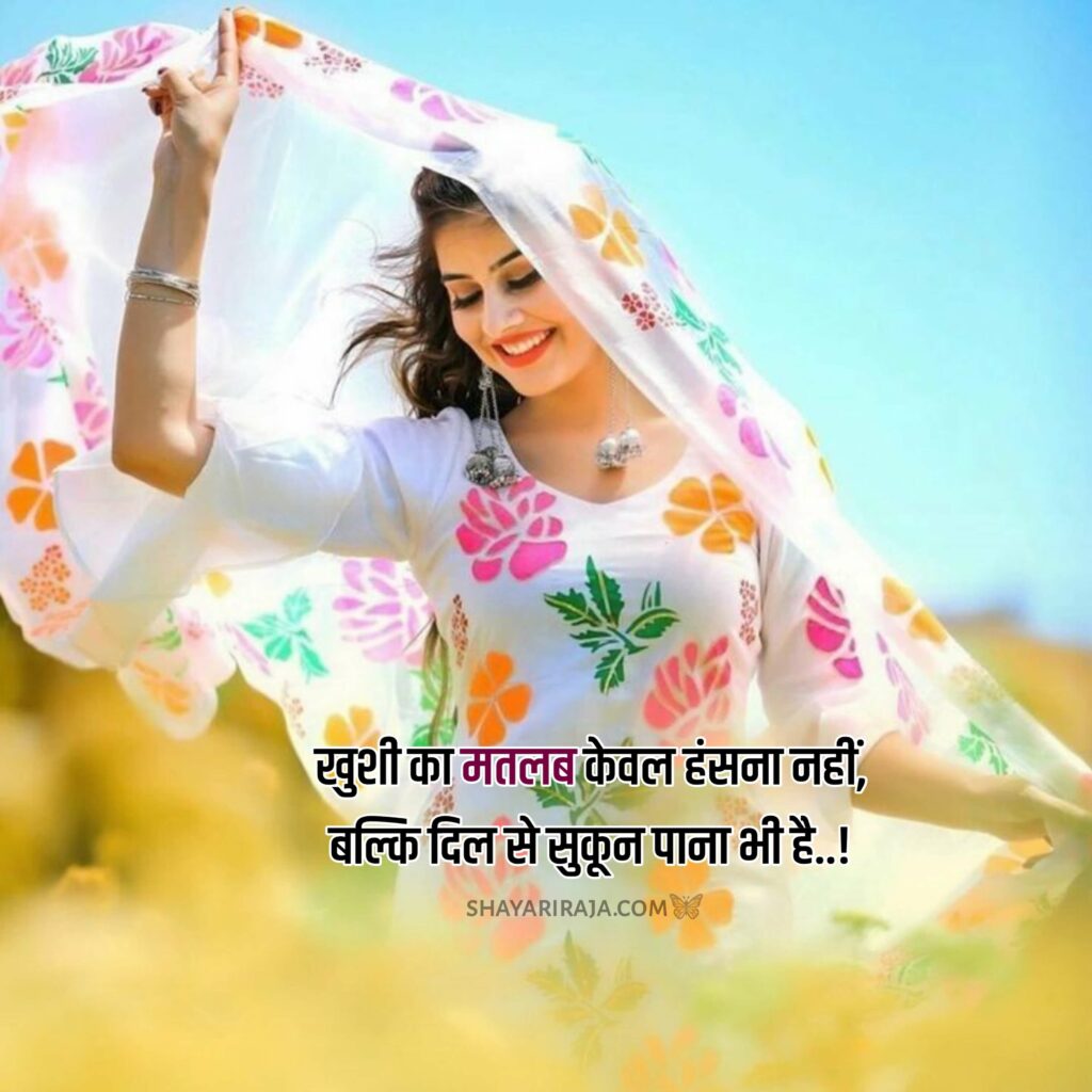 Khushi Shayari in Hindi