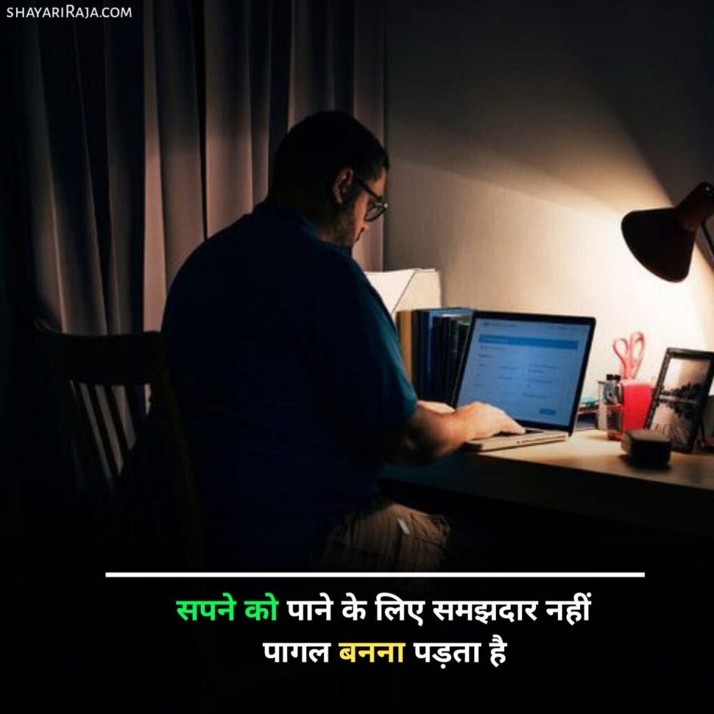 Motivational status in hindi
