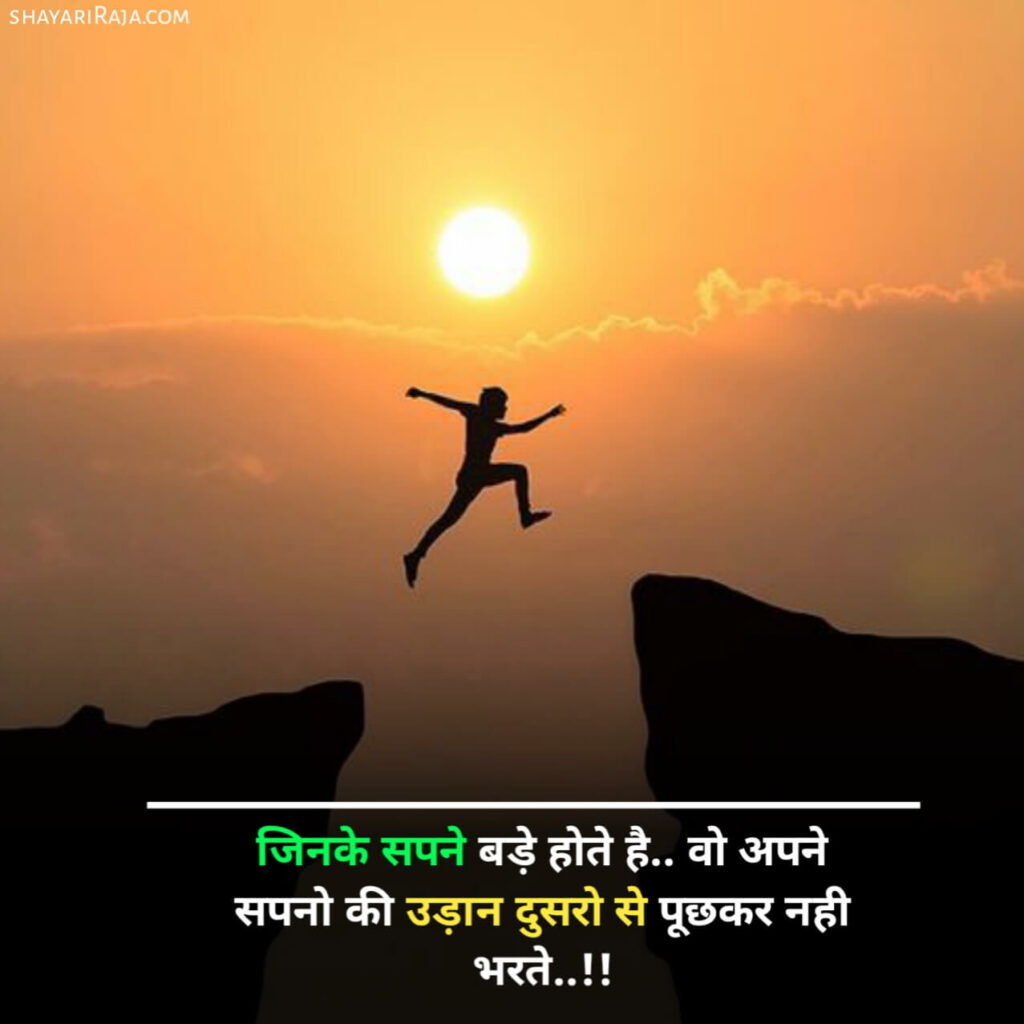 Motivational Quotes in Hindi
