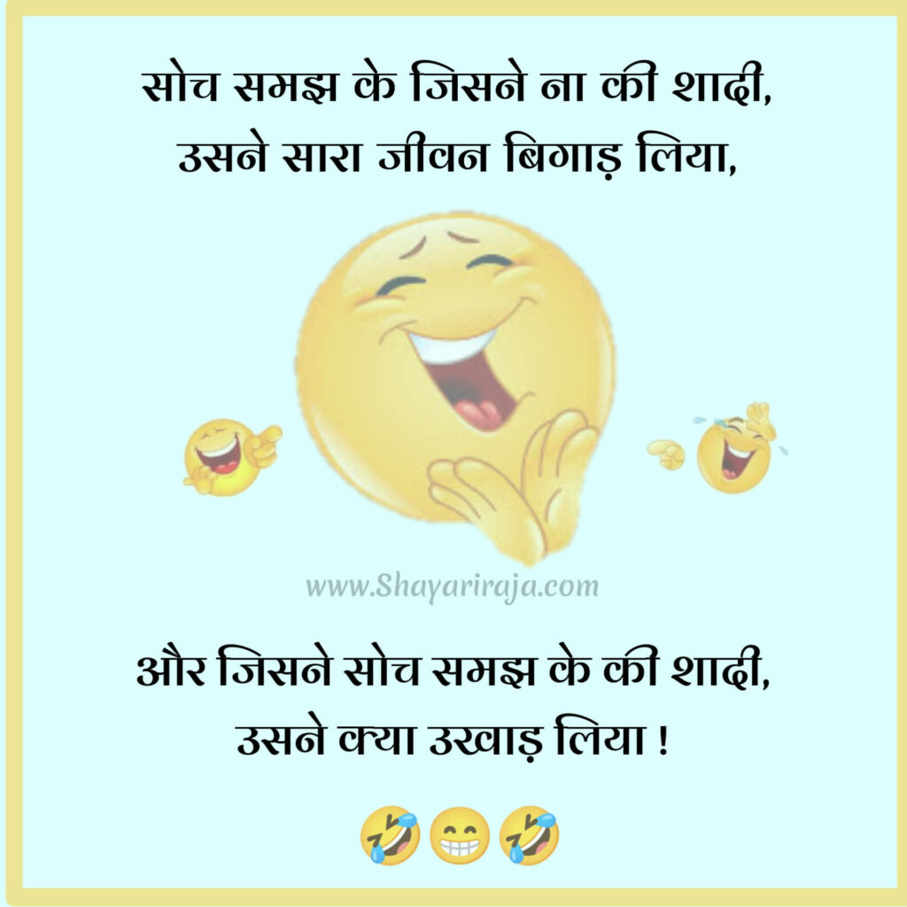  Tik Tok Funny Shayari in Hindi