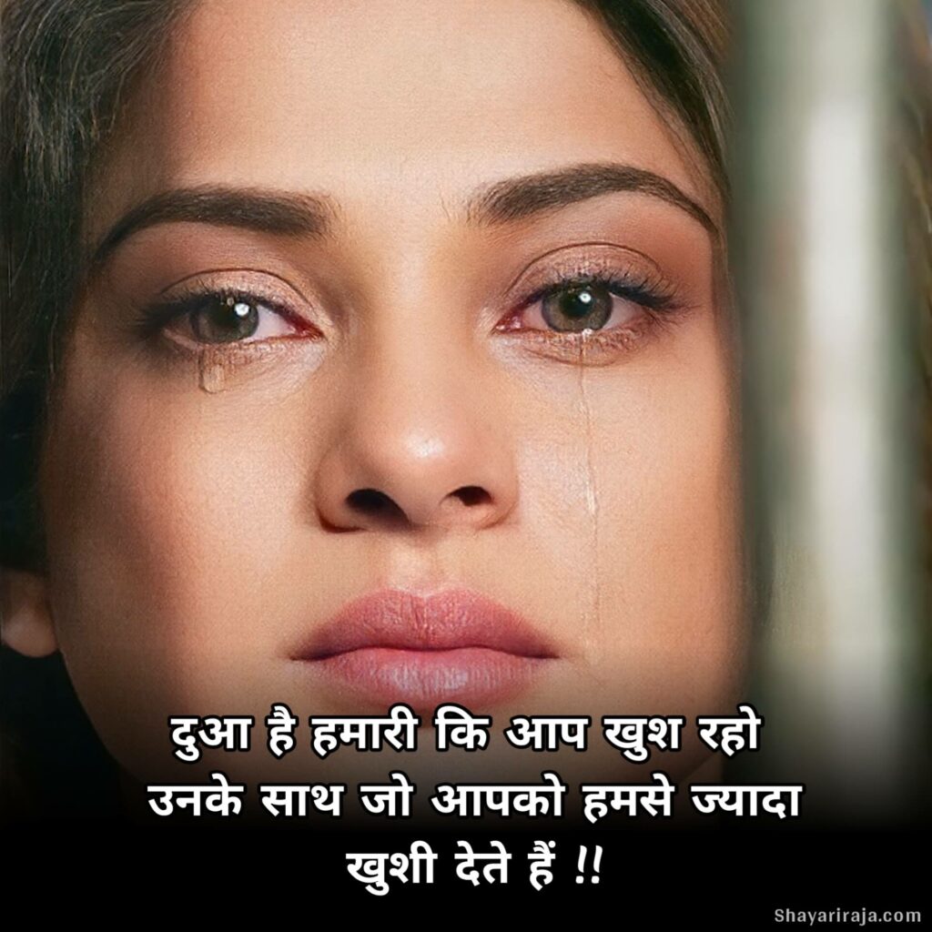 Love Sad Shayari in Hindi
