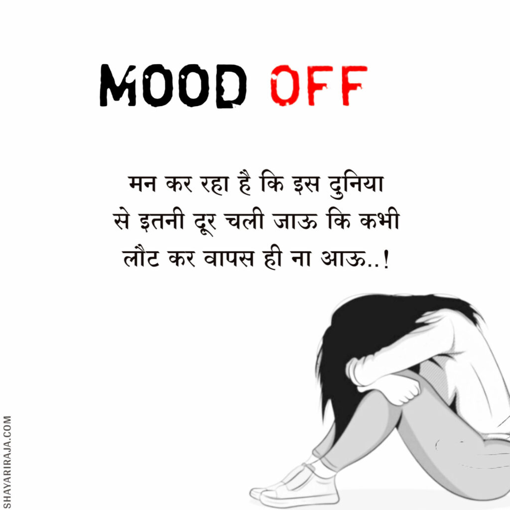 Image of Mood off Shayari girl
