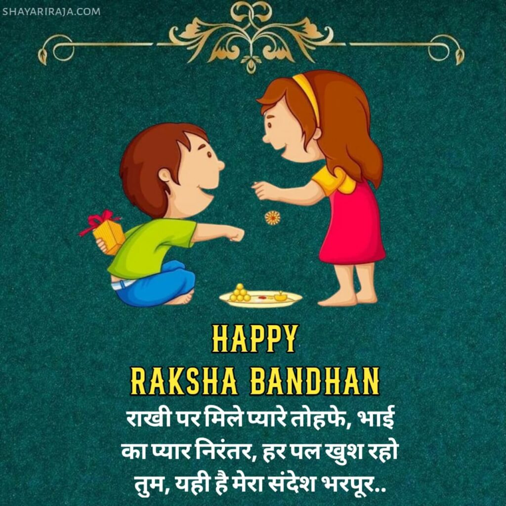 Raksha Bandhan Shayari