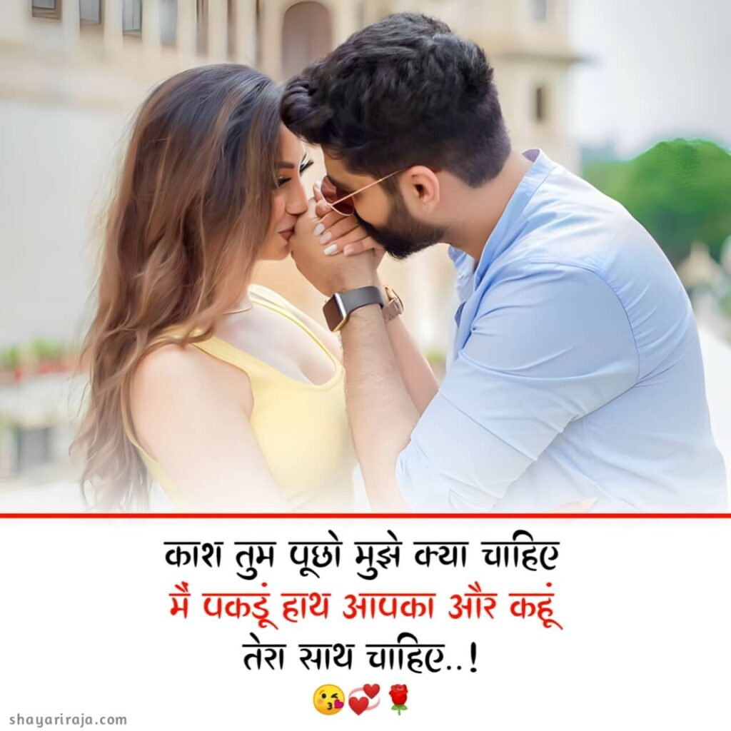 couple रोमांटिक शायरी in hindi
