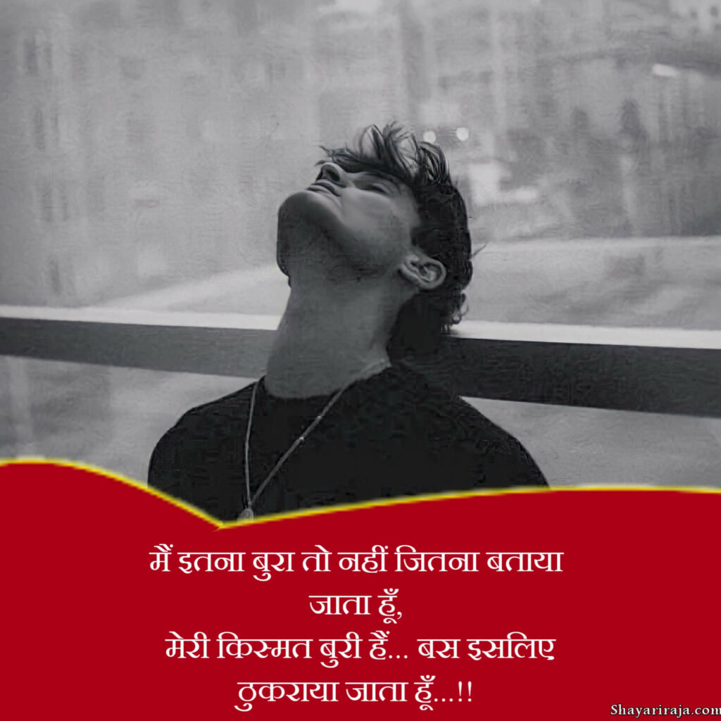  Sad Shayari in Hindi for Life
