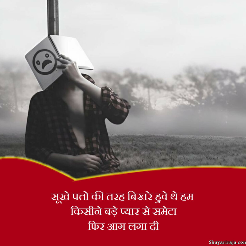 Image of Sad Shayari in Hindi 
