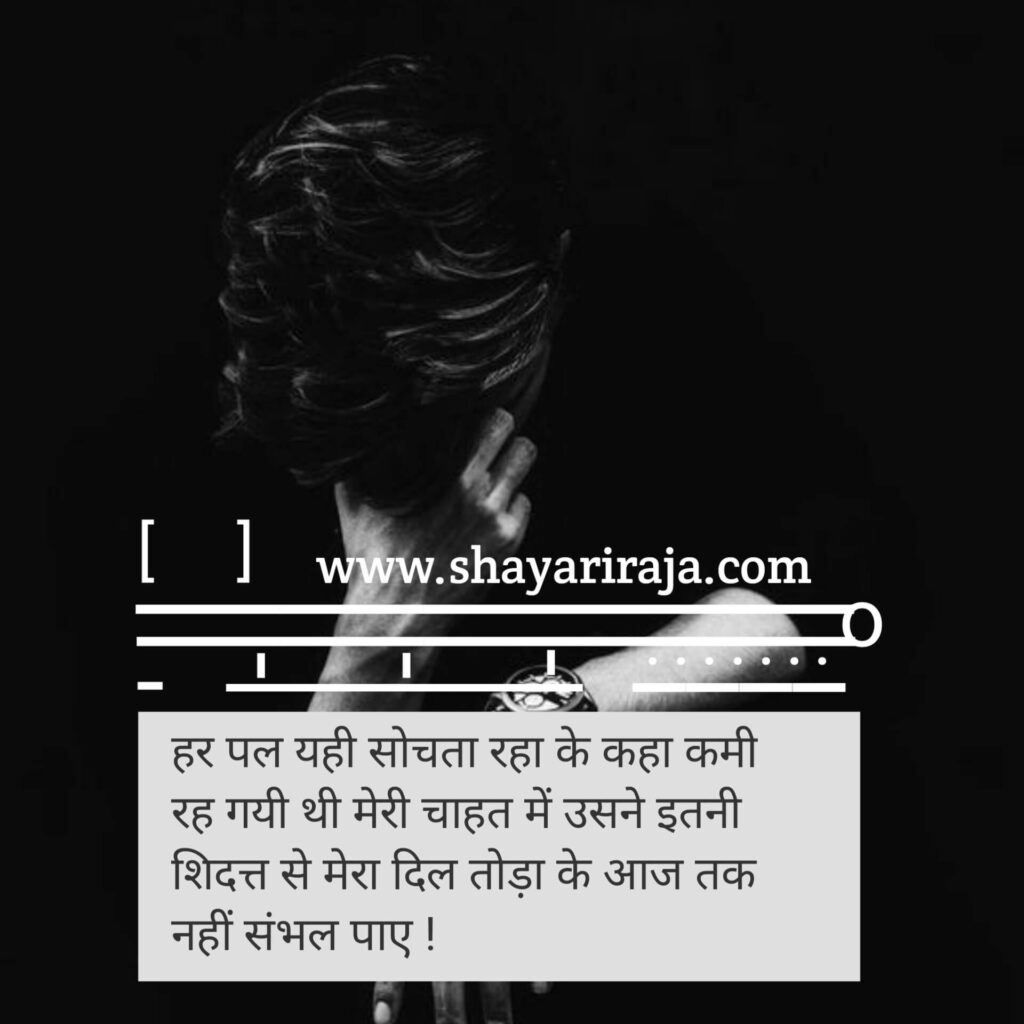 Dard Bhari Shayari in Hindi Download