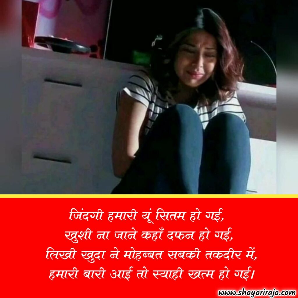 Sad Shayari in Hindi for Girlfriend
