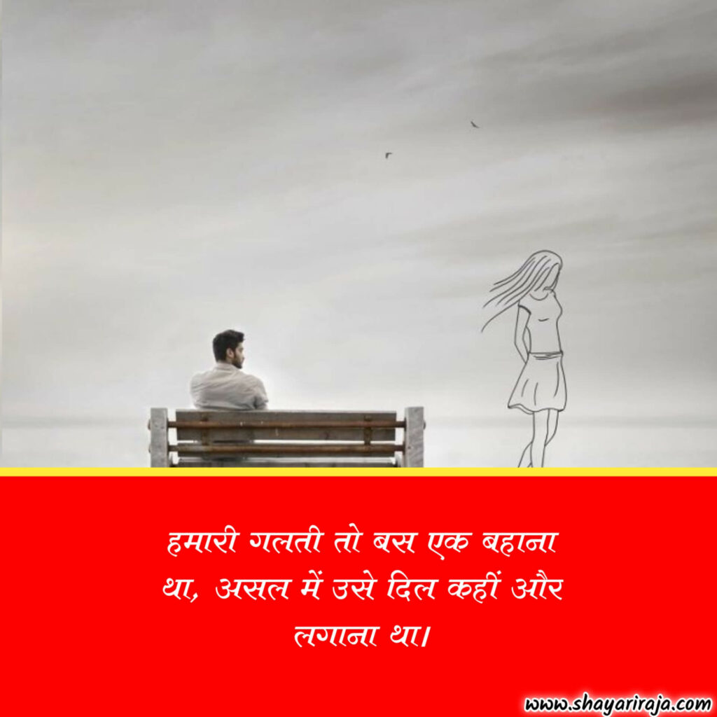 Image of Sad Shayari in Hindi for Girlfriend
