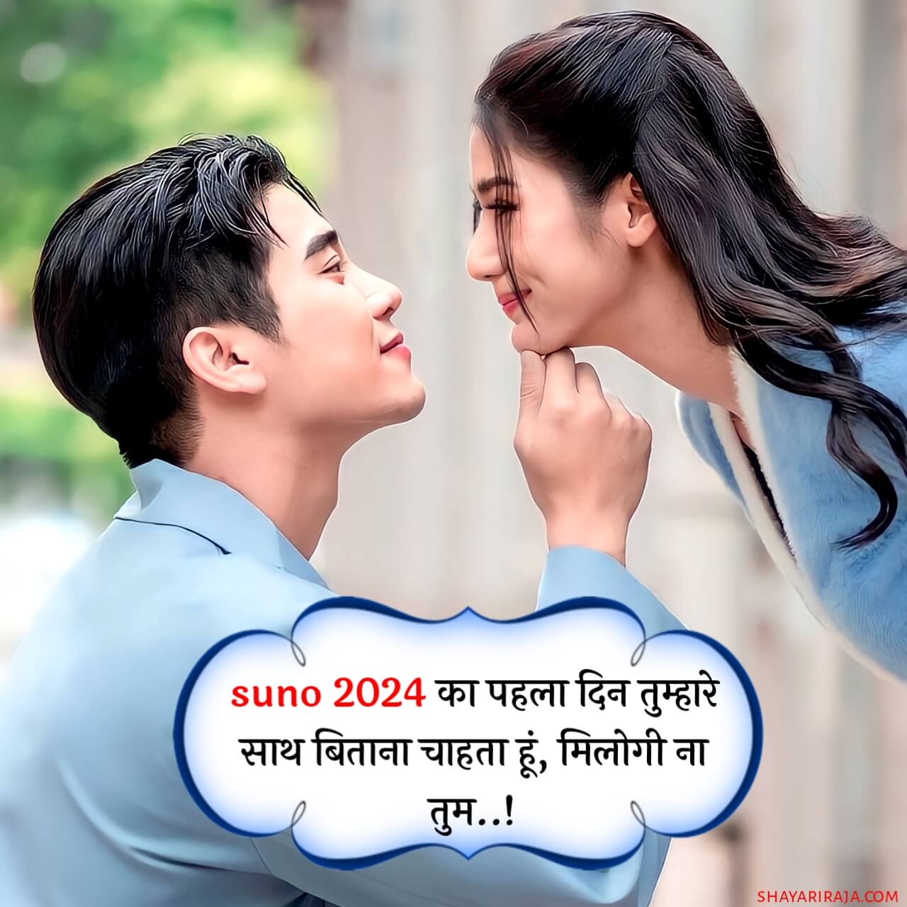 COPY. suno 2024 का पहला दिन तुम्हारे साथ बिताना चाहता हूं, मिलोगी ना तुम. 