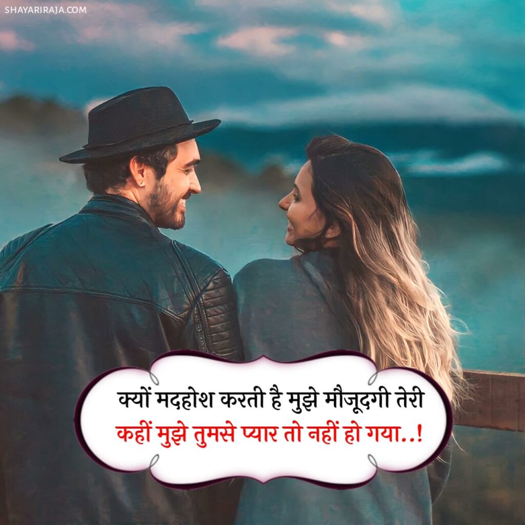 Best Hindi Love Shayari