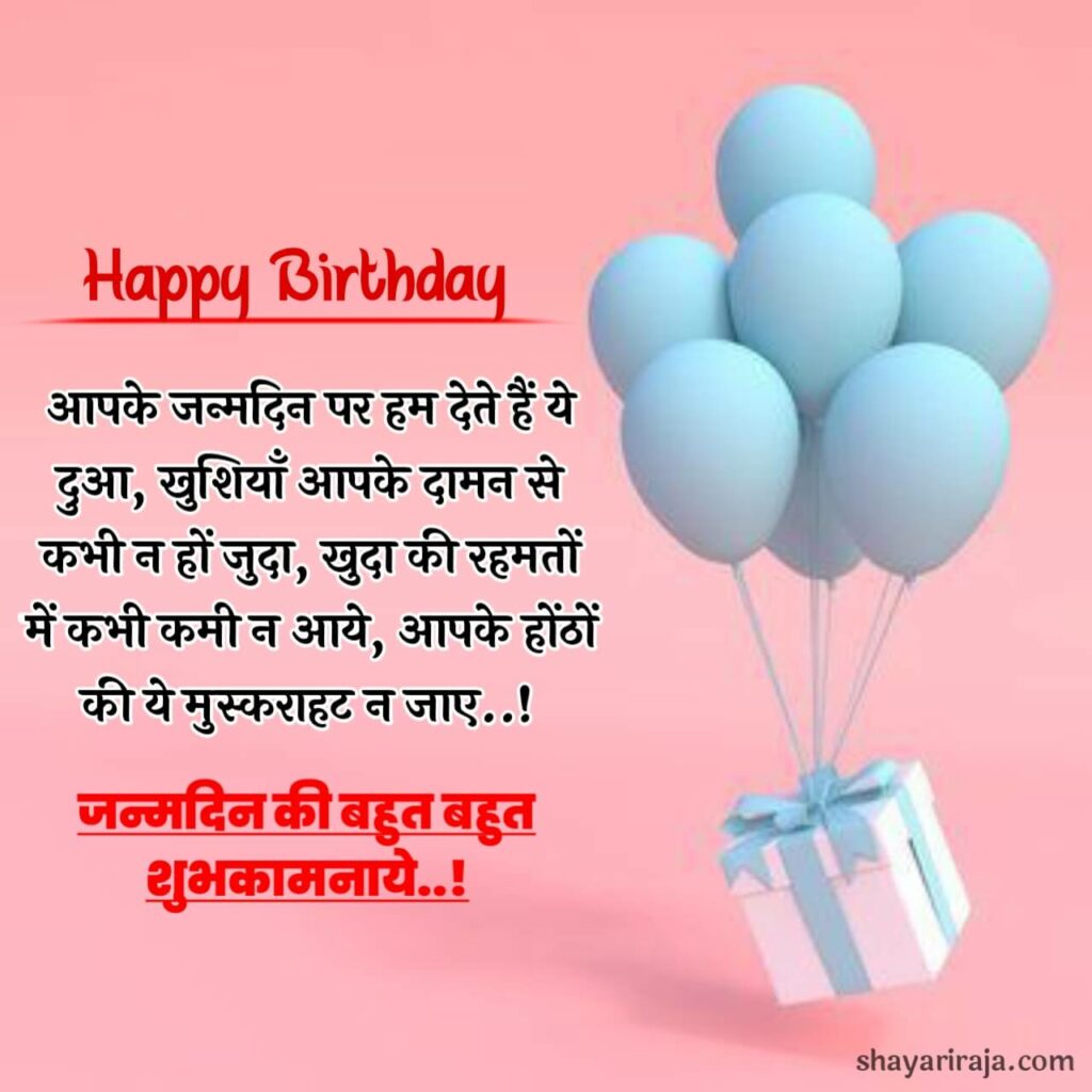 happy birthday wishes in hindi
