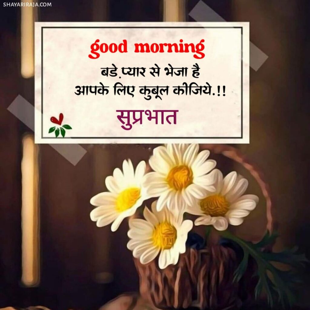 motivational good morning wishes in hindi
