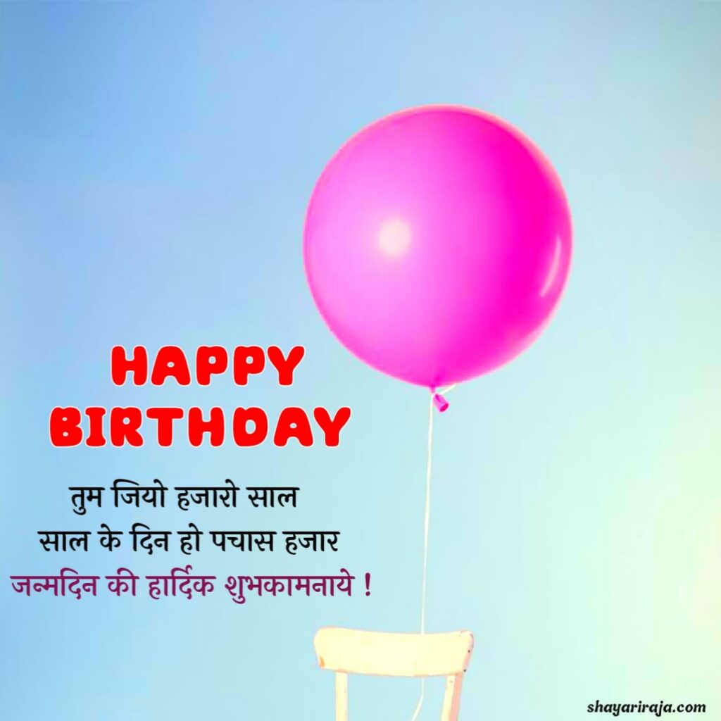 Happy birthday wishes in hindi love
