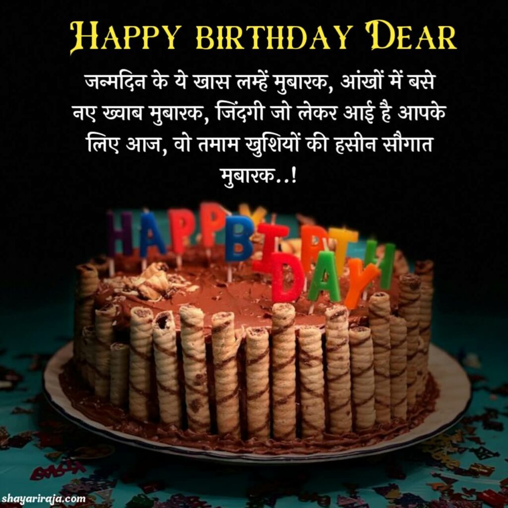 Happy Birthday Wishes Shayari
