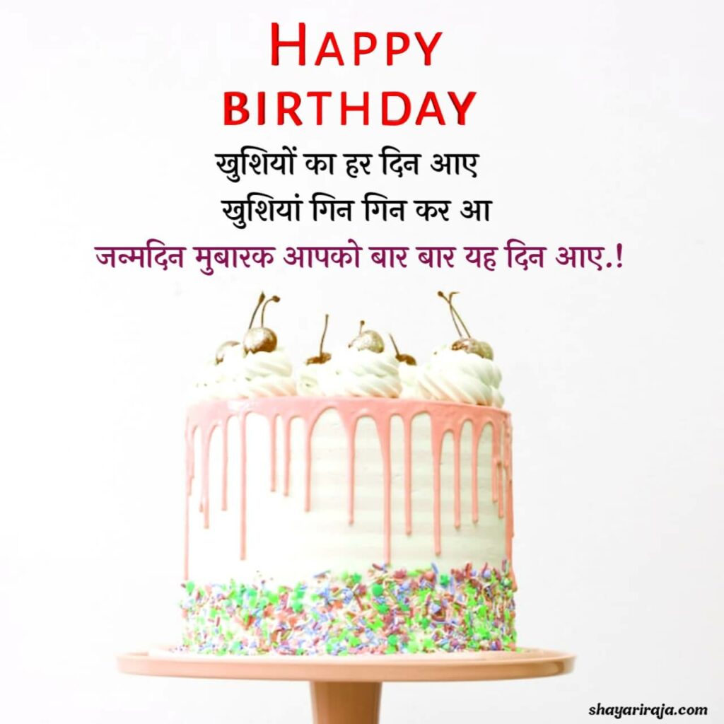 Happy birthday wishes in hindi 
