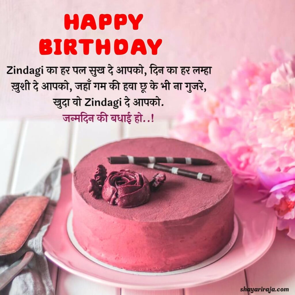 Happy birthday wishes in English
