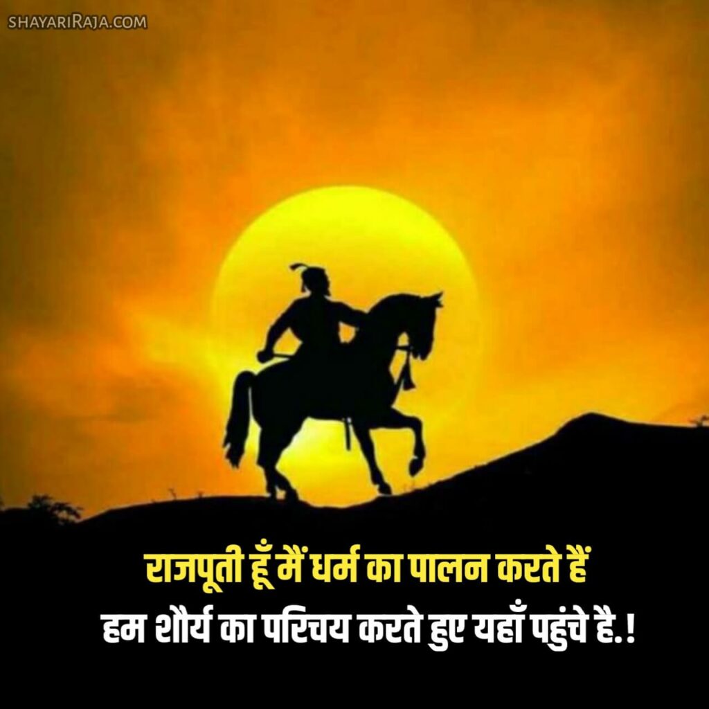 Rajput Attitude Shayari
