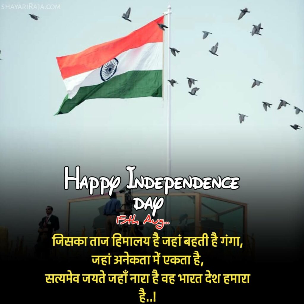 Happy independence day shayari for friend

