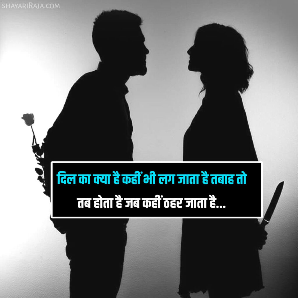 Dil shayari love
