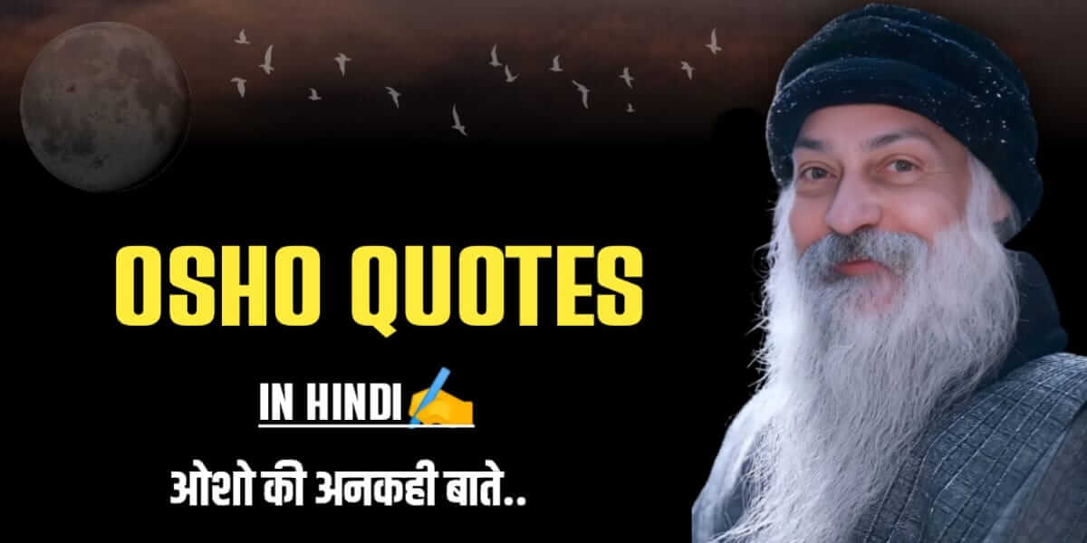 Osho quotes in Hindi