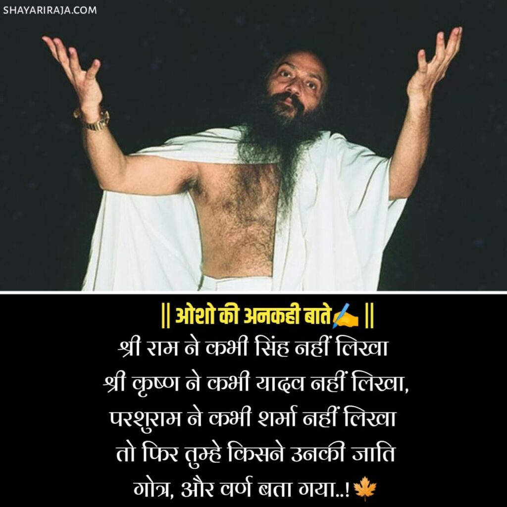 osho quotes in Hindi