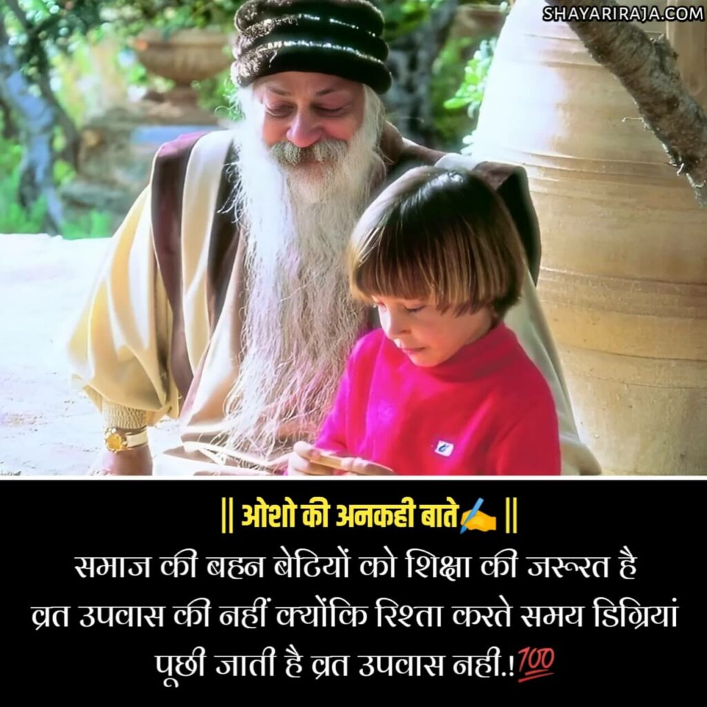 Positive osho quotes hindi
