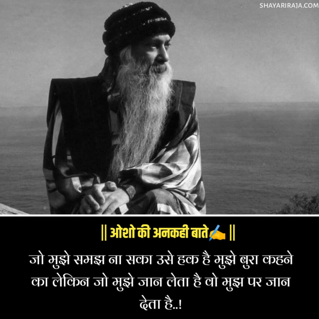  osho quotes hindi
